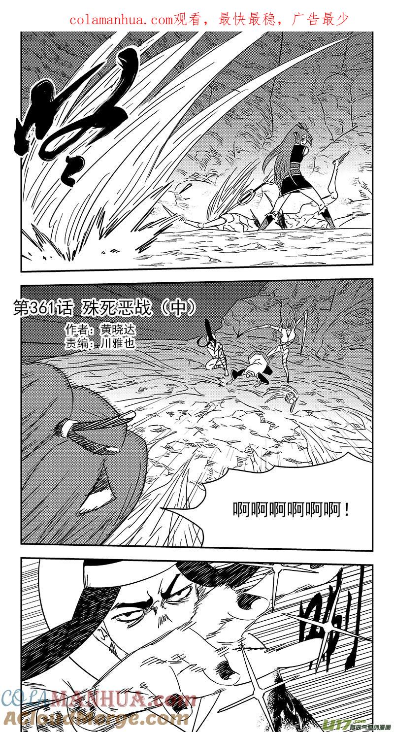 虎x鹤 妖师录 第361话 殊死恶战（中） 第1页