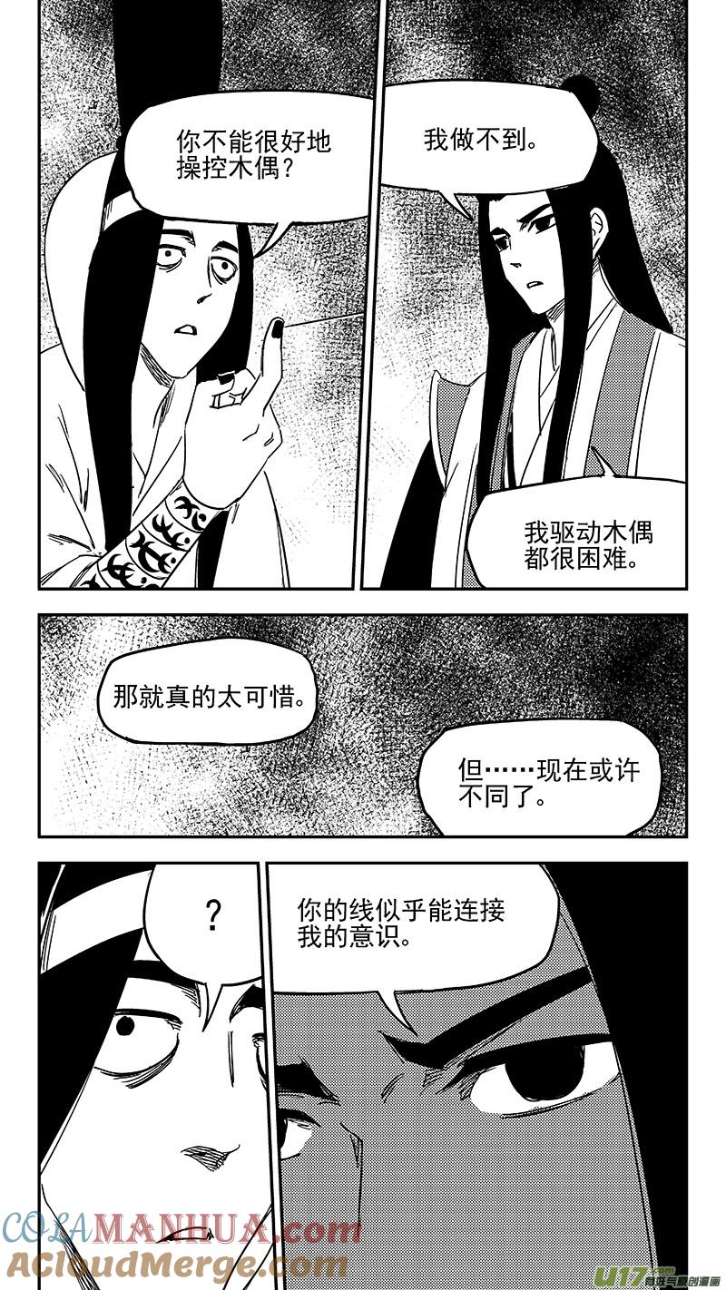 虎x鹤 妖师录 第361话 殊死恶战（中） 第11页