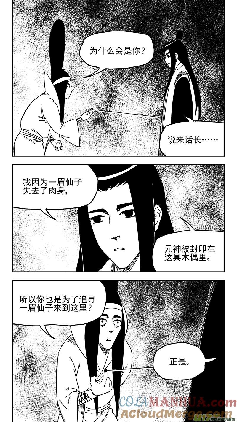 虎x鹤 妖师录 第361话 殊死恶战（中） 第9页