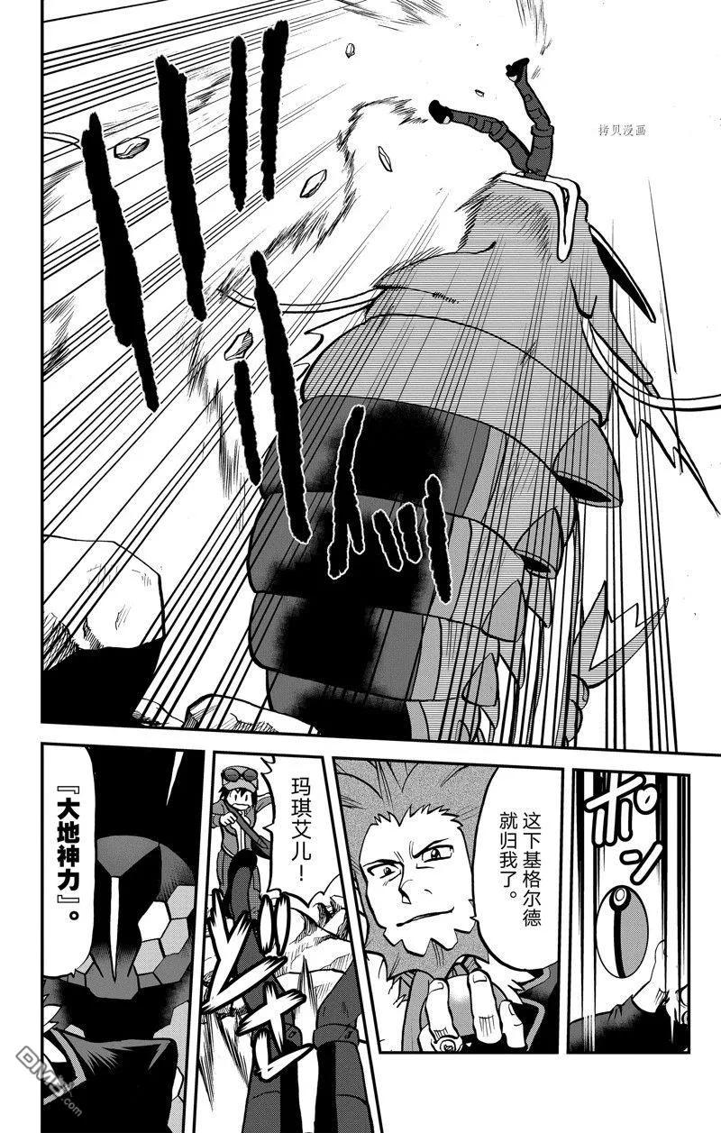 神奇宝贝特別篇 - 第592话 试看版 - 第14张图