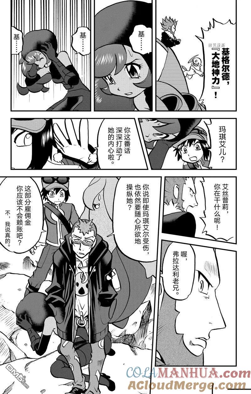 神奇宝贝特別篇 - 第592话 试看版 - 第11张图