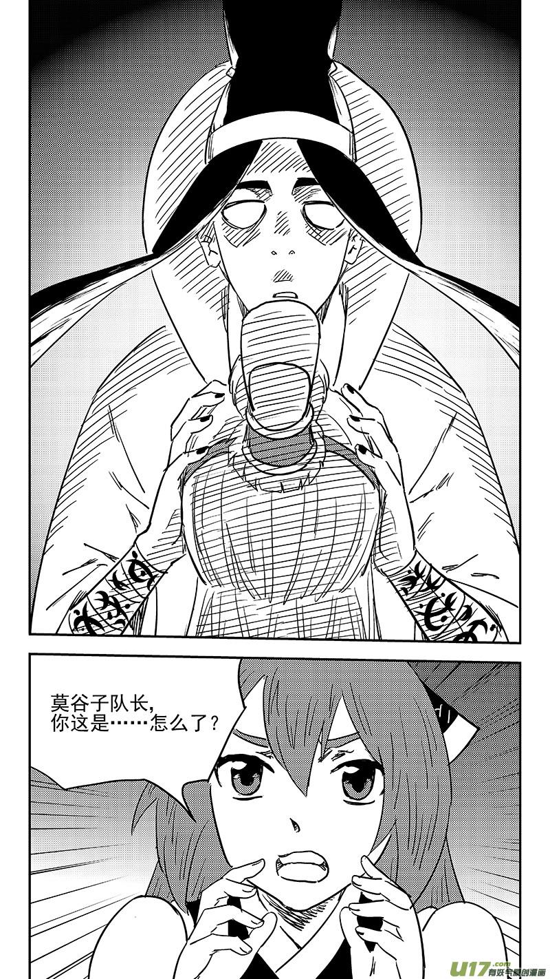 虎x鹤 妖师录 第361话 殊死恶战（中） 第6页