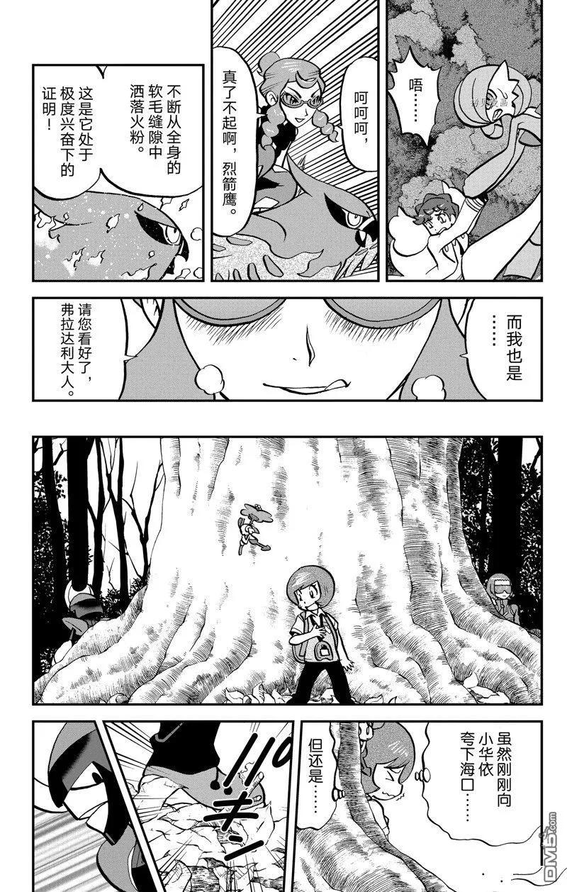 神奇宝贝特別篇 - 第592话 试看版 - 第2张图