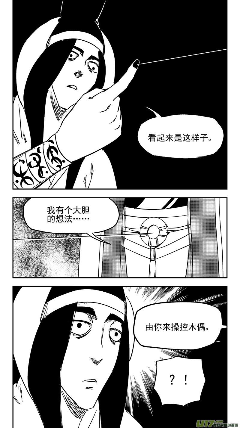 虎x鹤 妖师录 第361话 殊死恶战（中） 第12页