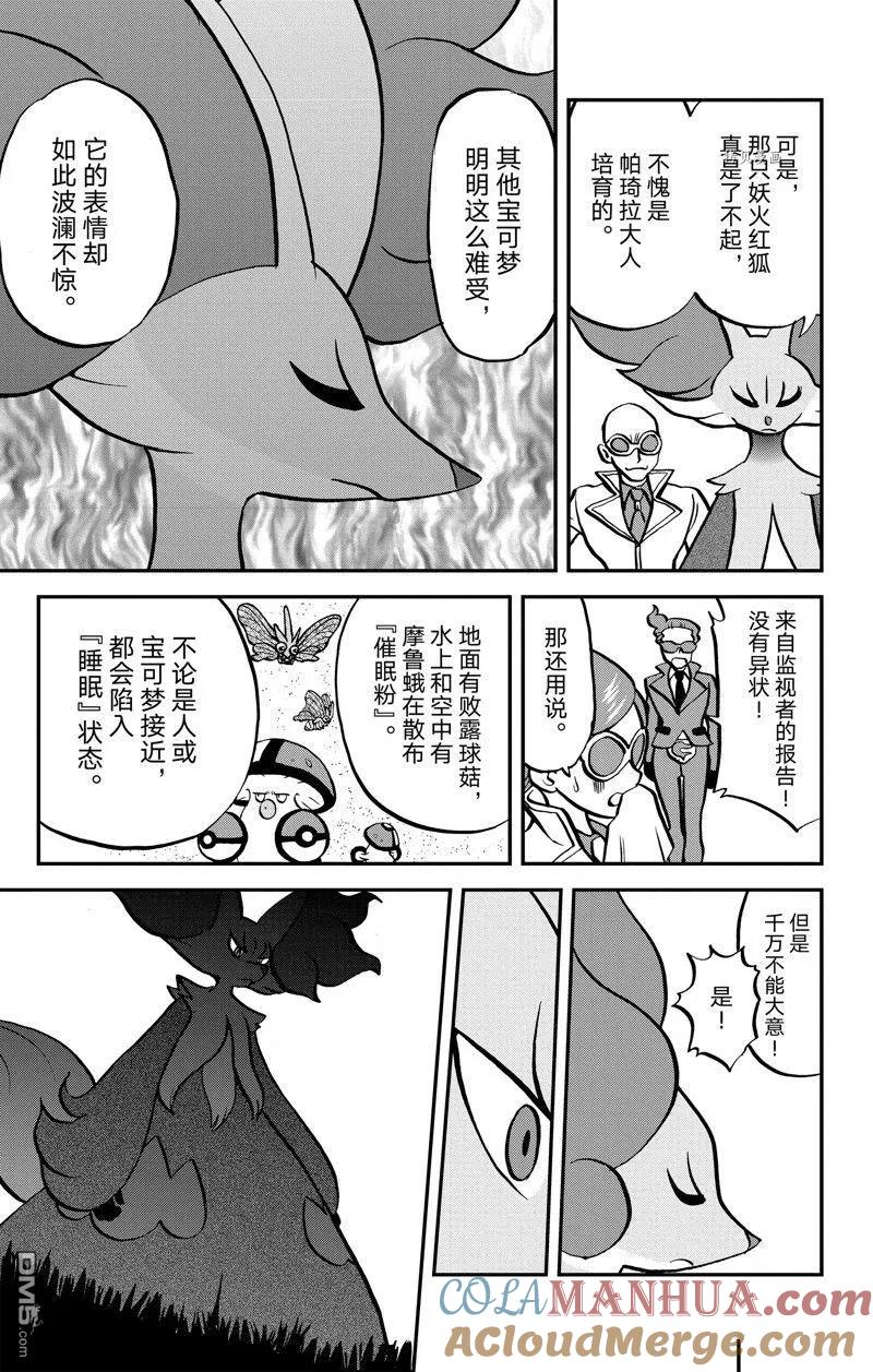 神奇宝贝特別篇 - 第592话 试看版 - 第23张图