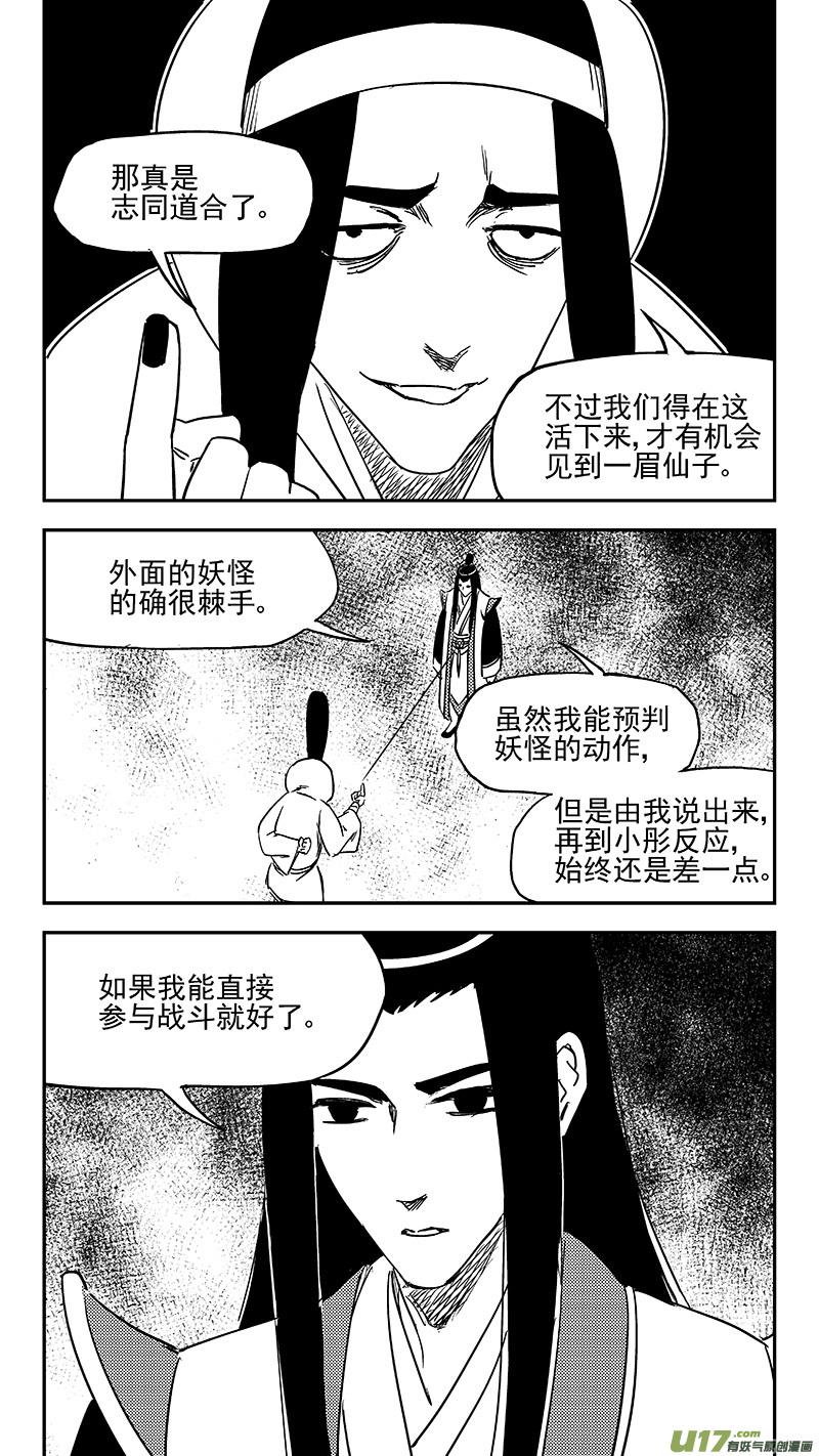 虎x鹤 妖师录 第361话 殊死恶战（中） 第10页