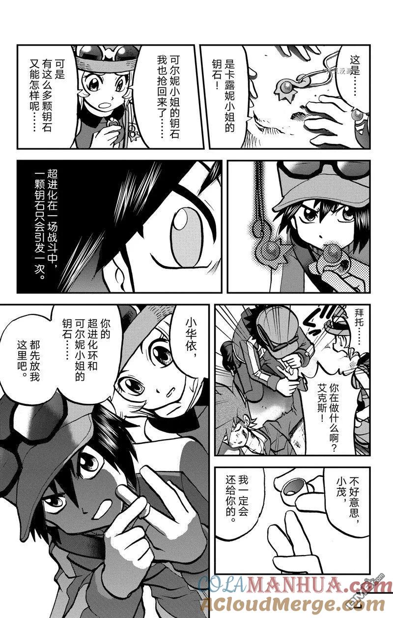 神奇宝贝特別篇 - 第592话 试看版 - 第21张图