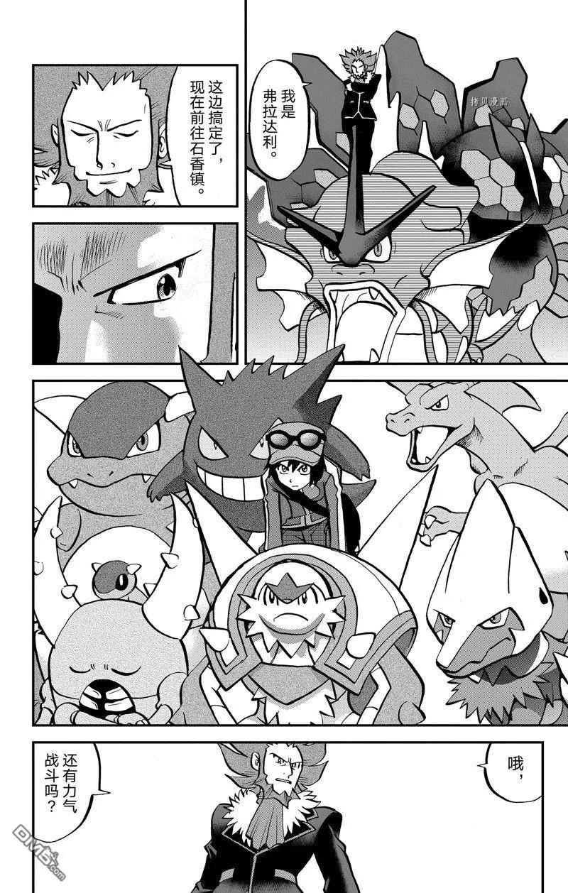 神奇宝贝特別篇 - 第592话 试看版 - 第24张图