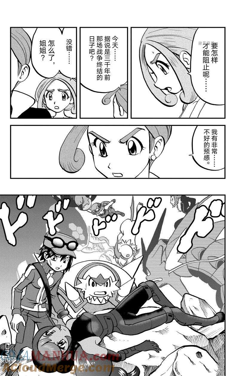 神奇宝贝特別篇 - 第592话 试看版 - 第5张图