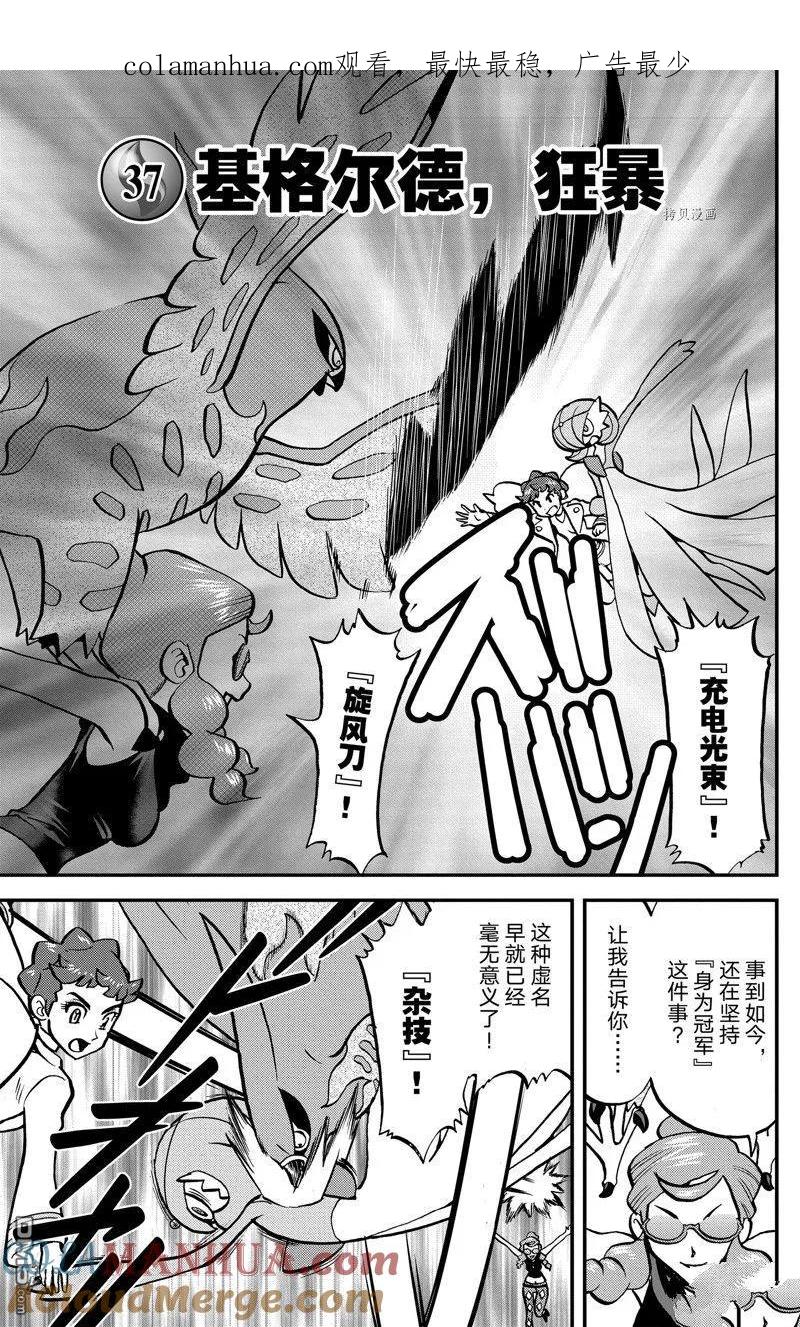 神奇宝贝特別篇 - 第592话 试看版 - 第1张图