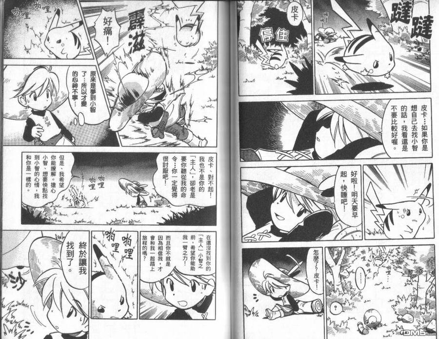 神奇宝贝特別篇 - 第4卷 - 第51张图