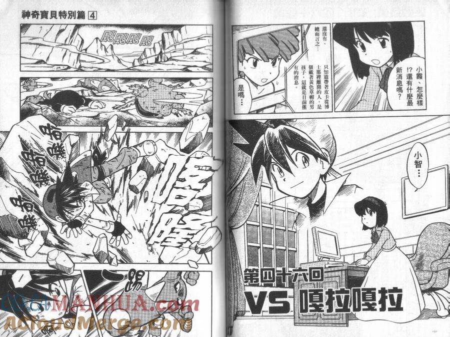 神奇宝贝特別篇 - 第4卷 - 第49张图