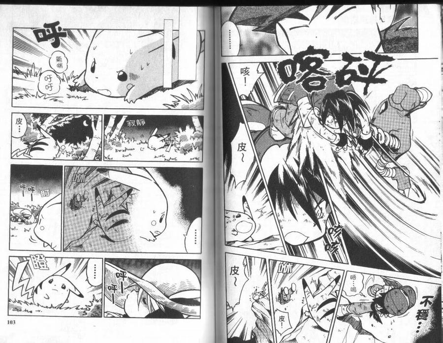 神奇宝贝特別篇 - 第4卷 - 第50张图