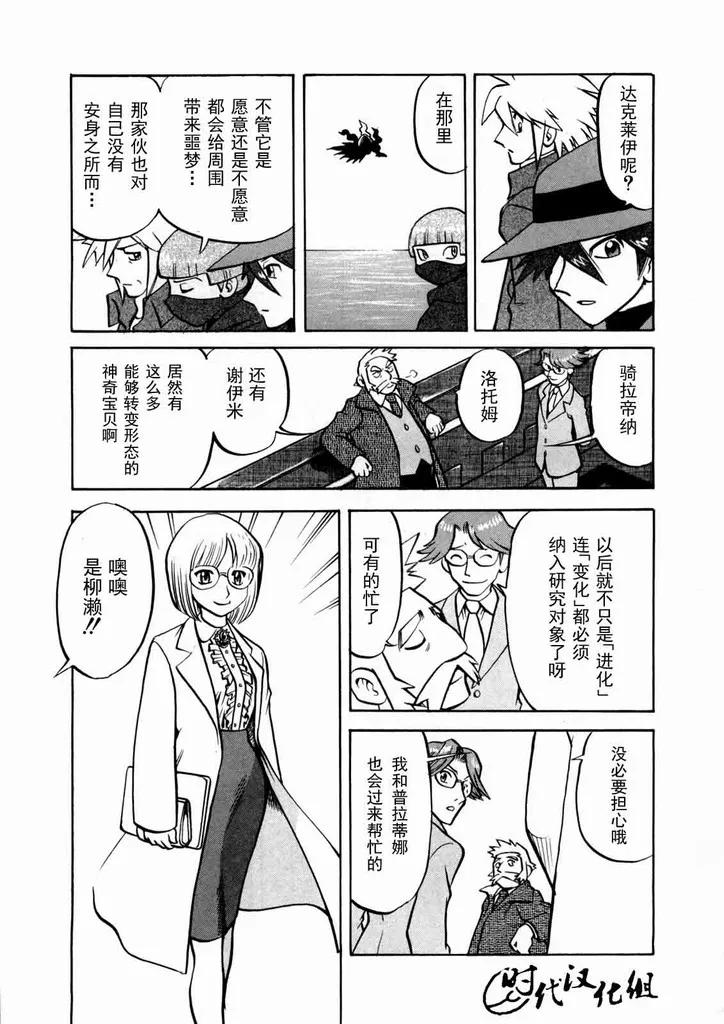 神奇宝贝特別篇 - 第40卷 - 第184张图