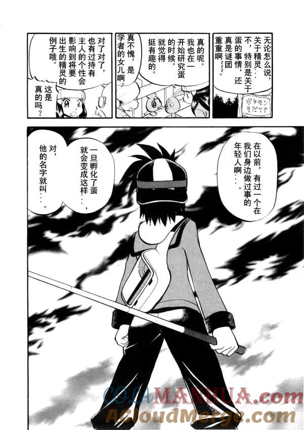 神奇宝贝特別篇 - 第40卷 - 第201张图