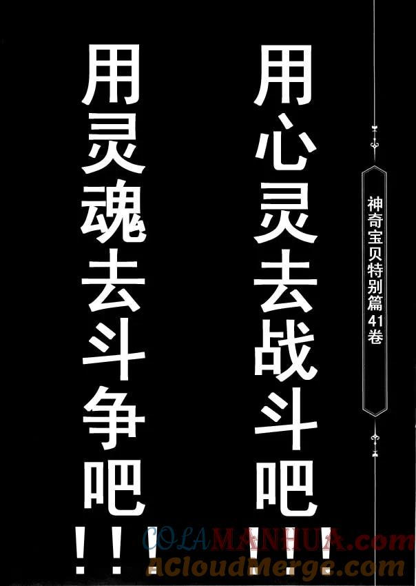 神奇宝贝特別篇 - 第40卷 - 第205张图