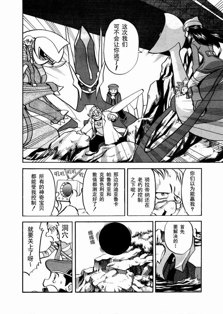 神奇宝贝特別篇 - 第40卷 - 第167张图