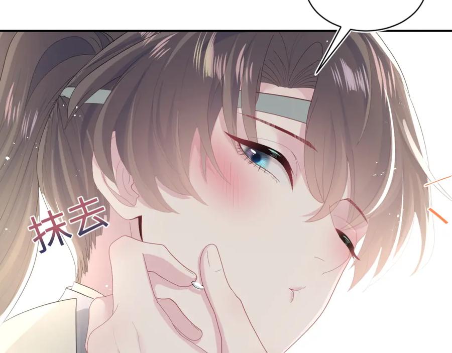 【快穿】绝美白莲在线教学 第38话 阳阳求啾啾～ 第75页