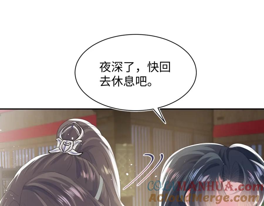 【快穿】绝美白莲在线教学 第38话 阳阳求啾啾～ 第79页