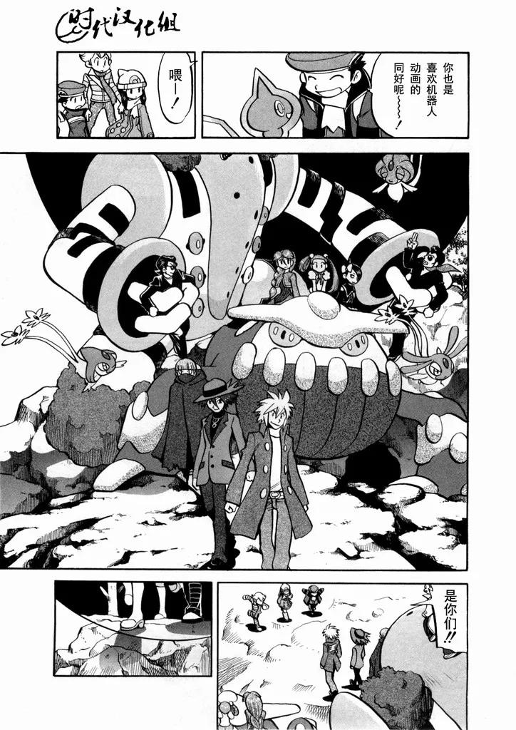 神奇宝贝特別篇 - 第40卷 - 第172张图