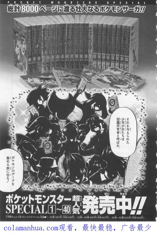 神奇宝贝特別篇 - 第40卷 - 第206张图