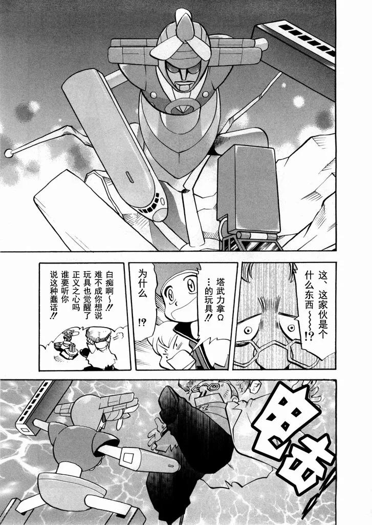 神奇宝贝特別篇 - 第40卷 - 第170张图