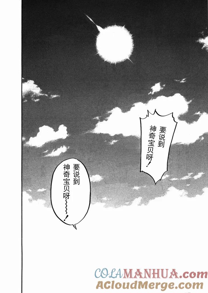 神奇宝贝特別篇 - 第40卷 - 第193张图