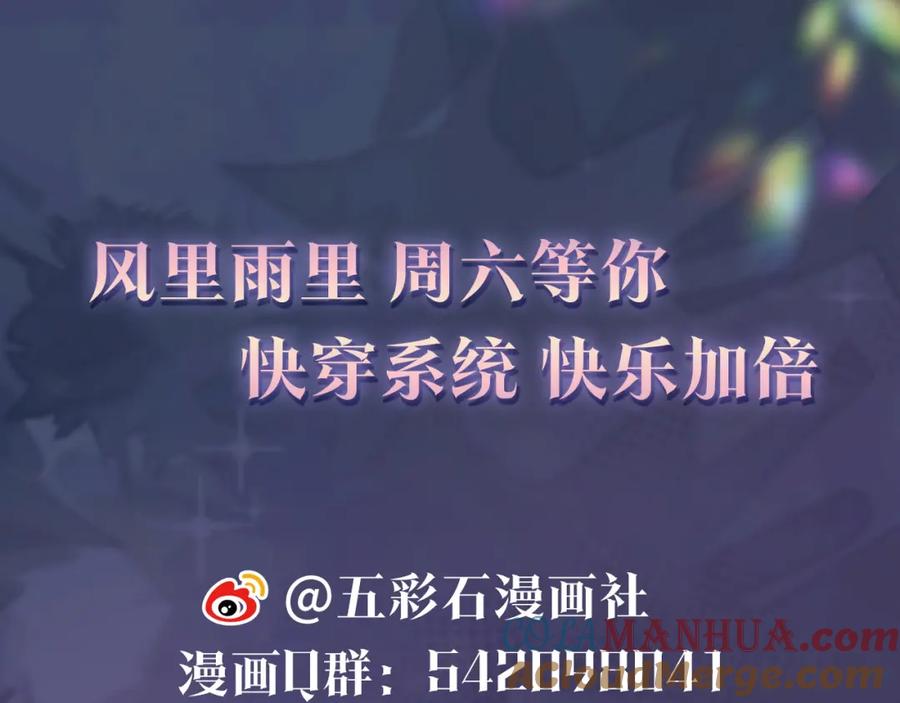 【快穿】绝美白莲在线教学 第38话 阳阳求啾啾～ 第94页