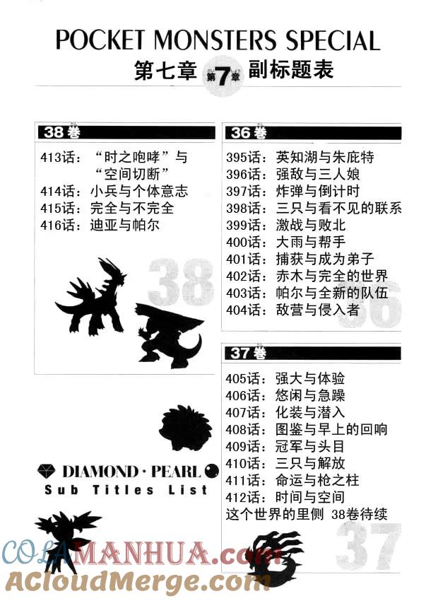 神奇宝贝特別篇 - 第40卷 - 第197张图