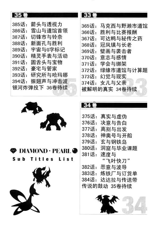 神奇宝贝特別篇 - 第40卷 - 第196张图