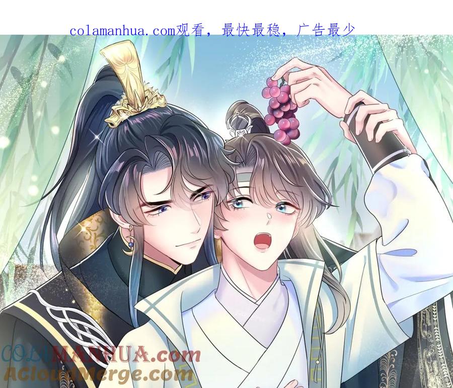 【快穿】绝美白莲在线教学 第38话 阳阳求啾啾～ 第1页