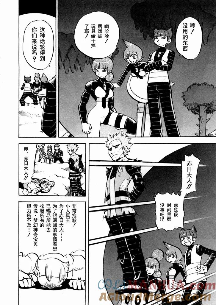 神奇宝贝特別篇 - 第40卷 - 第173张图