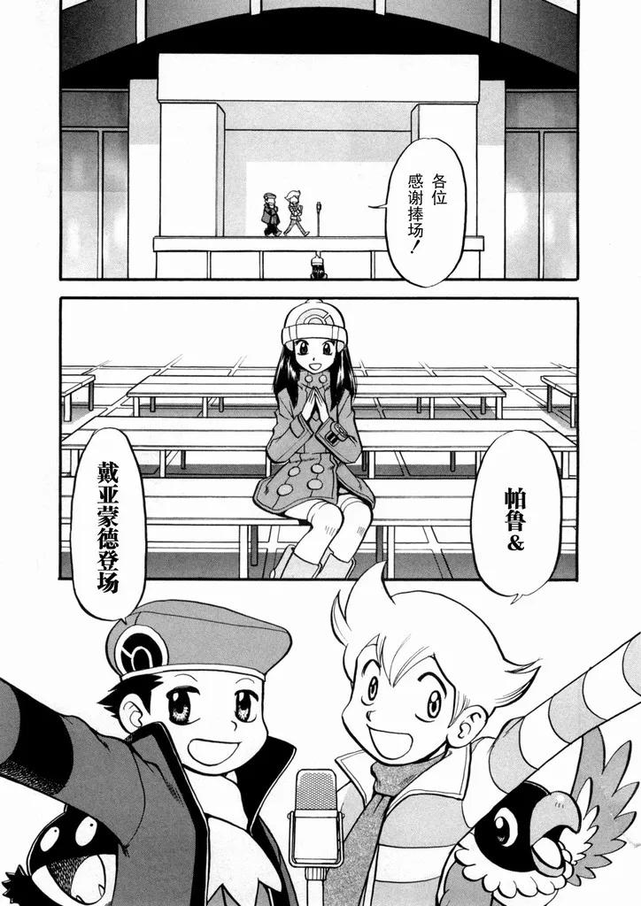 神奇宝贝特別篇 - 第40卷 - 第192张图