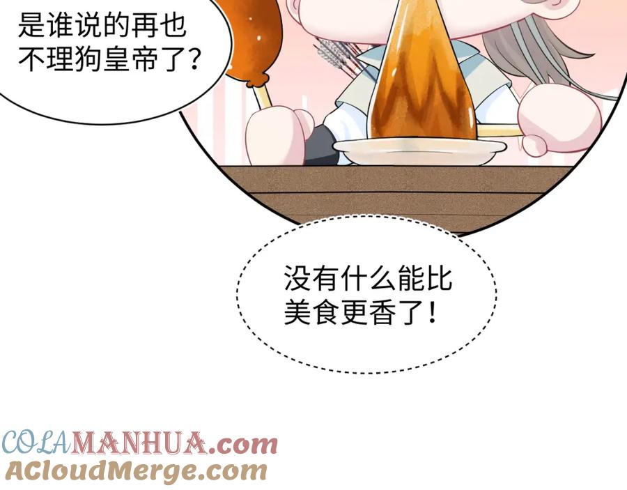 【快穿】绝美白莲在线教学 第38话 阳阳求啾啾～ 第43页