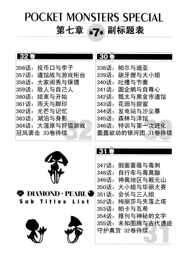 神奇宝贝特別篇 - 第40卷 - 第195张图