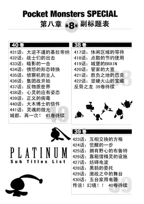 神奇宝贝特別篇 - 第40卷 - 第198张图