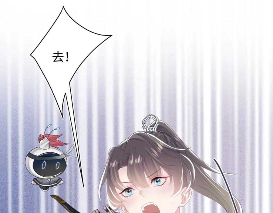 【快穿】绝美白莲在线教学 第38话 阳阳求啾啾～ 第27页