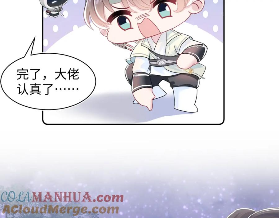 【快穿】绝美白莲在线教学 第38话 阳阳求啾啾～ 第22页