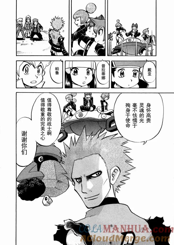 神奇宝贝特別篇 - 第40卷 - 第177张图