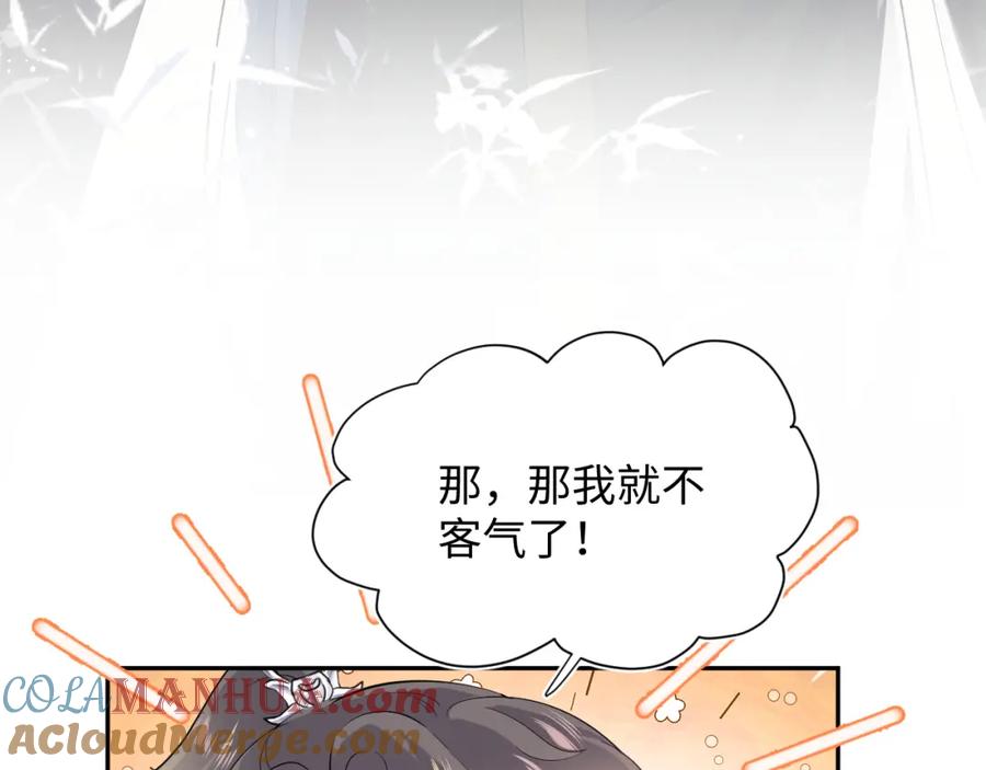 【快穿】绝美白莲在线教学 第38话 阳阳求啾啾～ 第40页