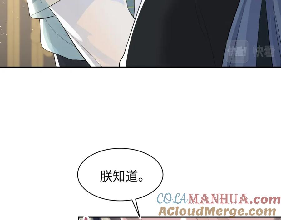 【快穿】绝美白莲在线教学 第38话 阳阳求啾啾～ 第52页