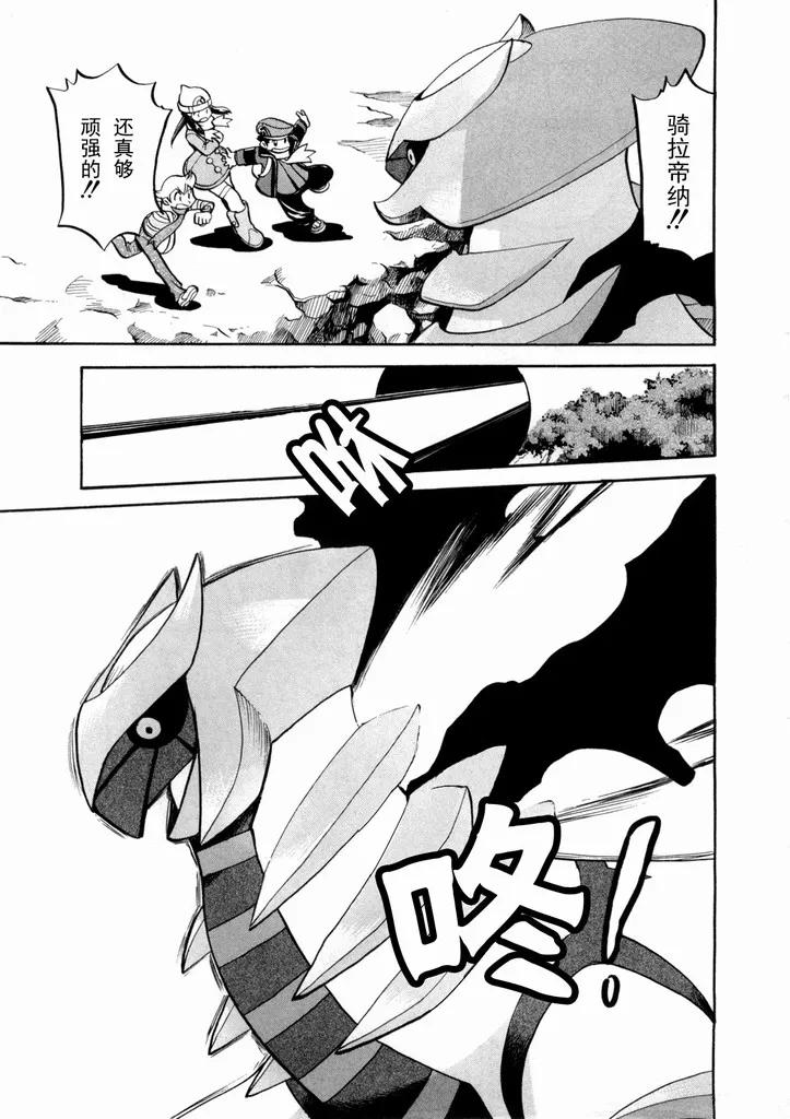 神奇宝贝特別篇 - 第40卷 - 第180张图