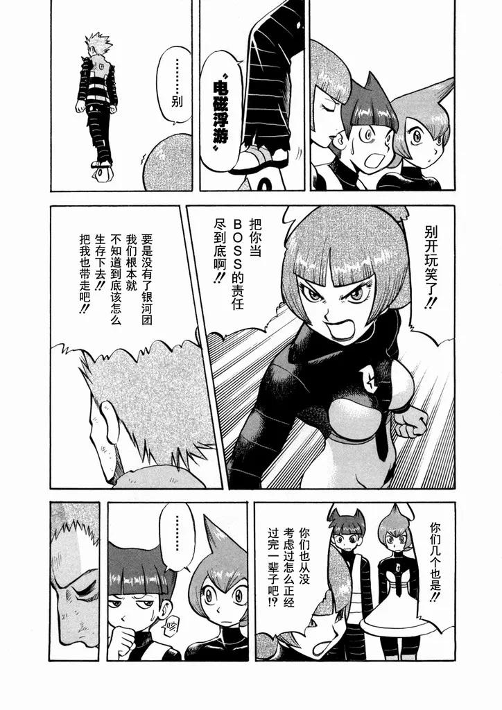 神奇宝贝特別篇 - 第40卷 - 第176张图