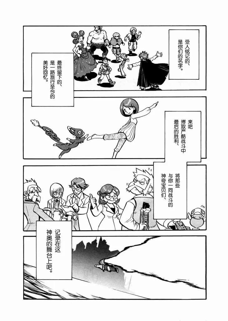 神奇宝贝特別篇 - 第40卷 - 第191张图