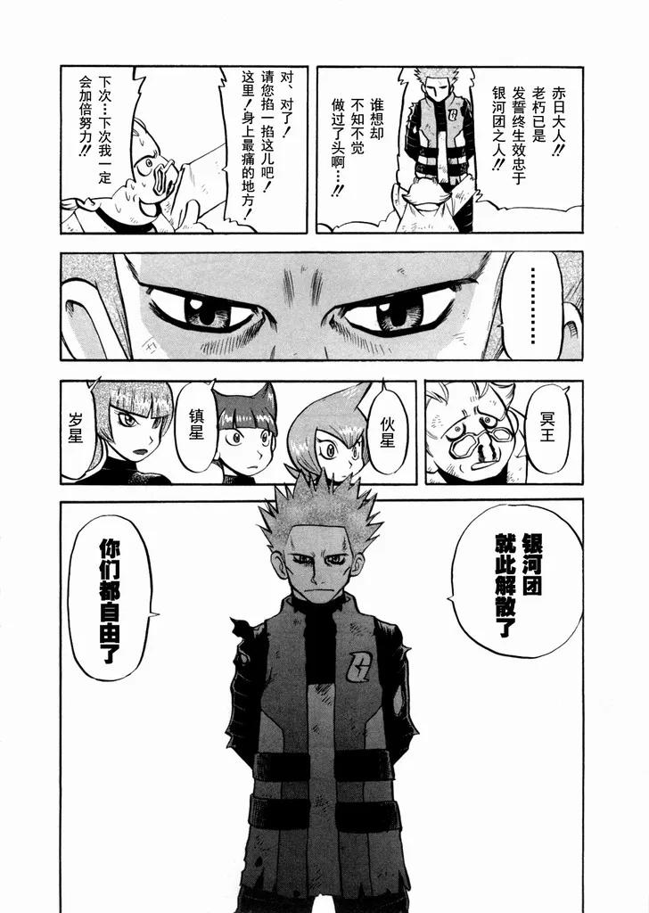 神奇宝贝特別篇 - 第40卷 - 第175张图