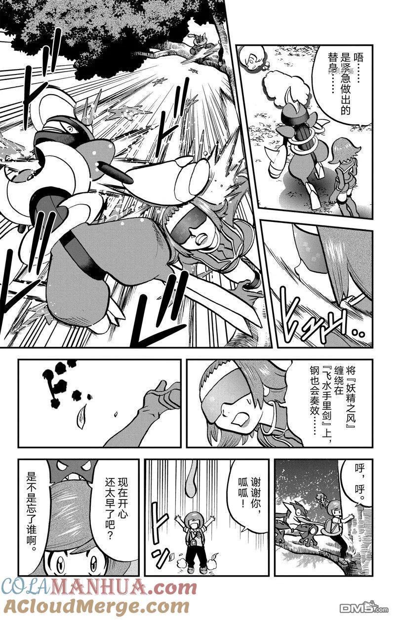 神奇宝贝特別篇 - 第593话 试看版 - 第13张图