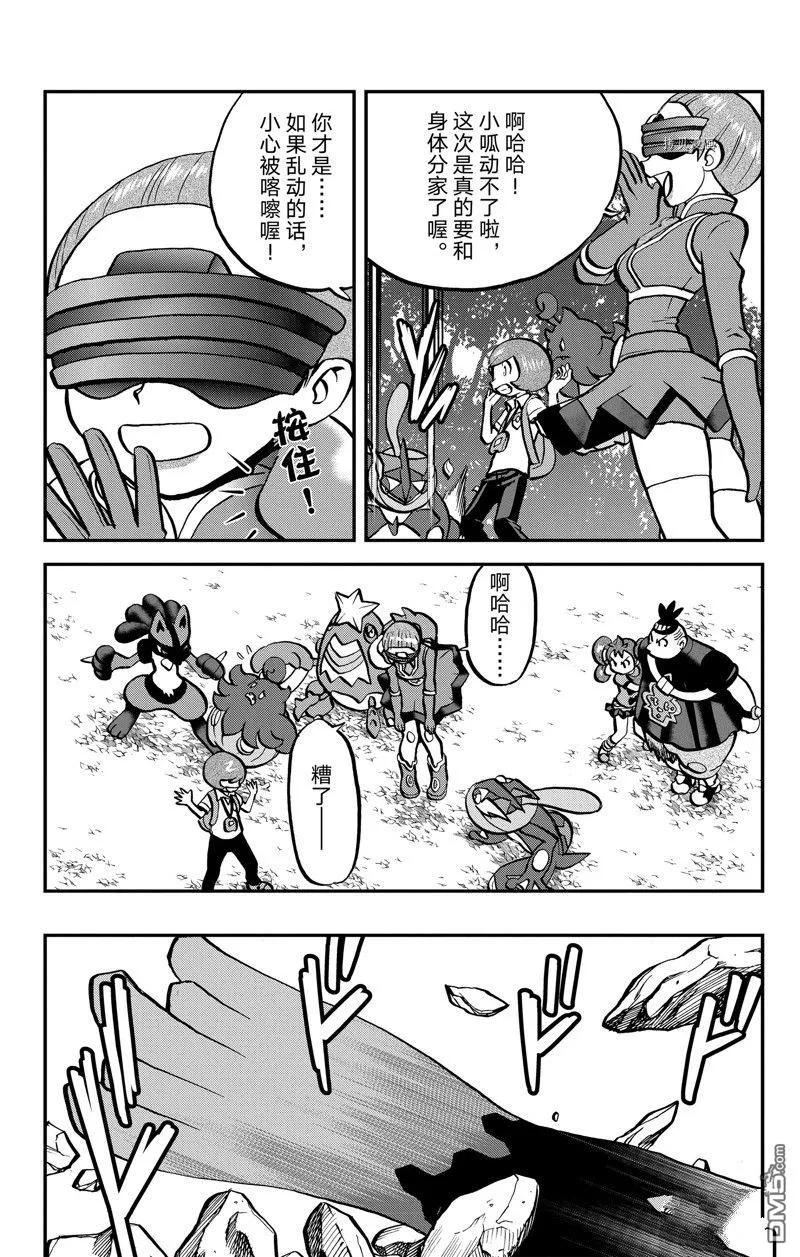 神奇宝贝特別篇 - 第593话 试看版 - 第14张图