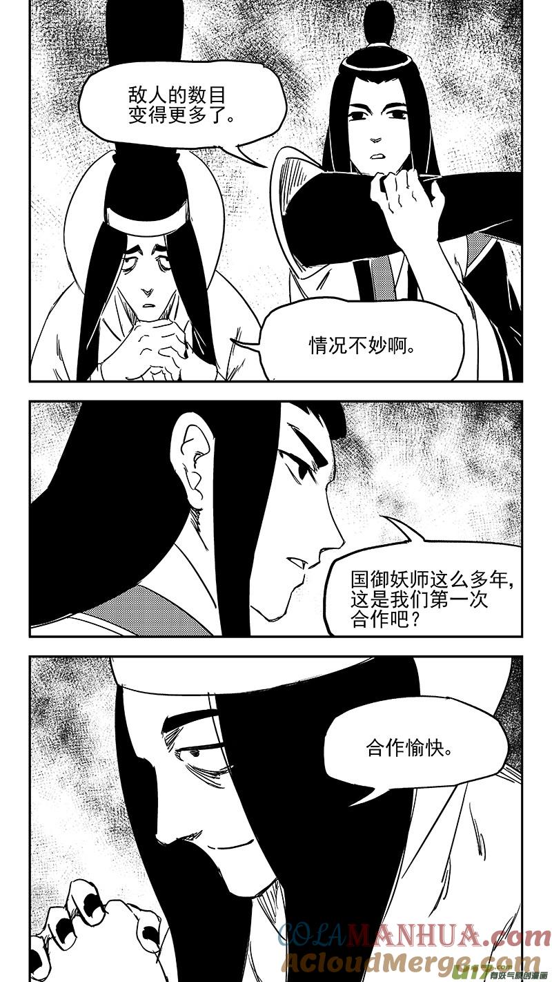 虎x鹤 妖师录 第362话 殊死恶战（下） 第5页