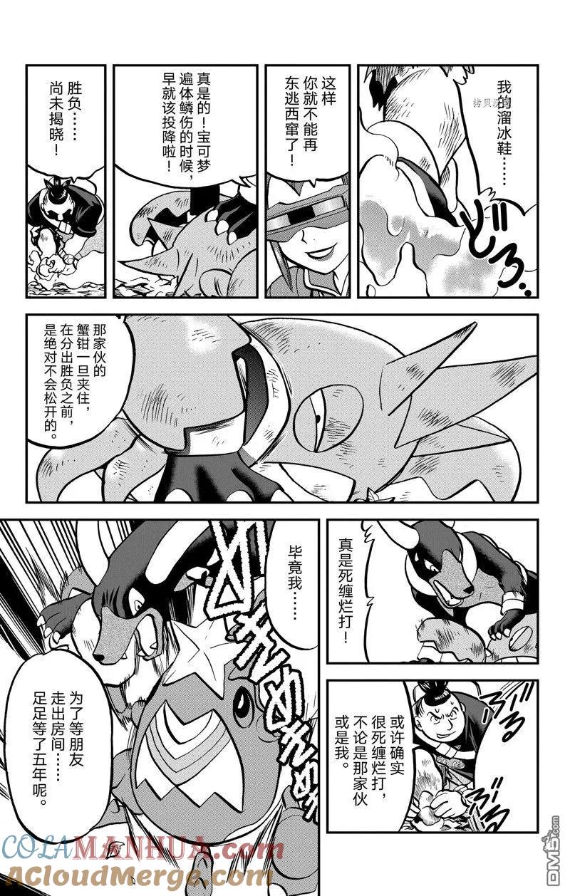 神奇宝贝特別篇 - 第593话 试看版 - 第7张图