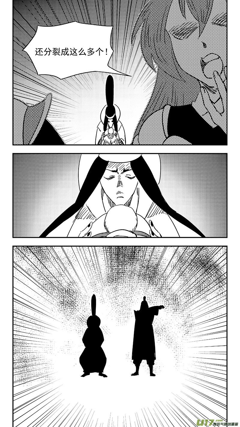 虎x鹤 妖师录 第362话 殊死恶战（下） 第4页